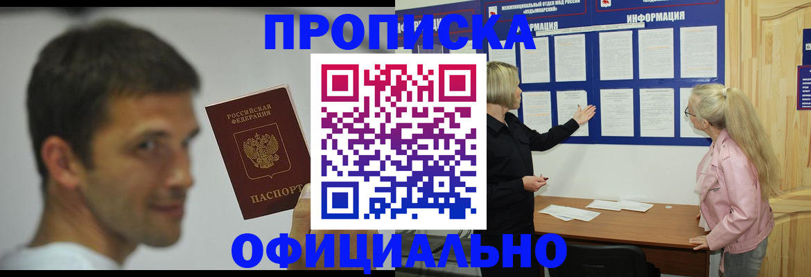 прописка в квартире в Николаевске-на-Амуре