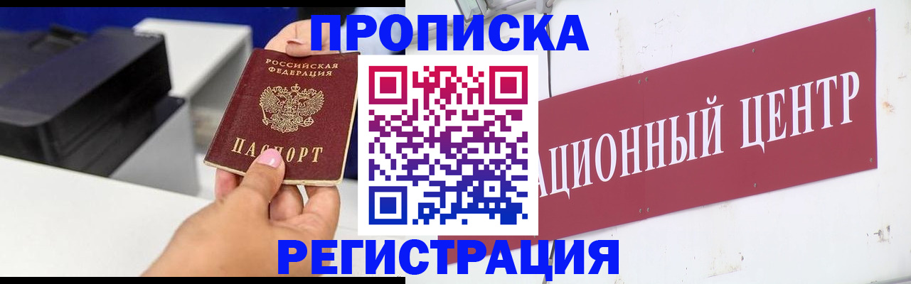 временная прописка в Николаевске-на-Амуре